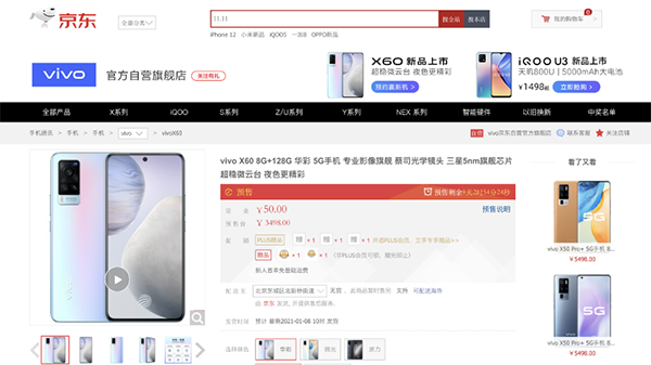 vivo X60系列攜蔡司光學(xué)鏡頭強勢登場，京東多重好禮點亮追光時刻