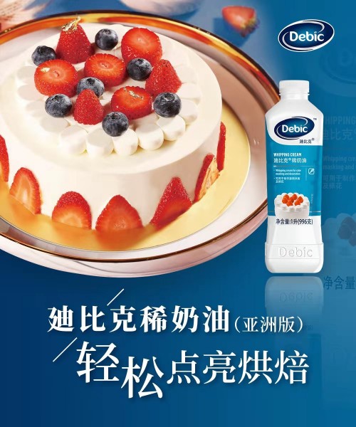 廸比克淡奶油怎么樣？輕松點(diǎn)亮你的烘焙路