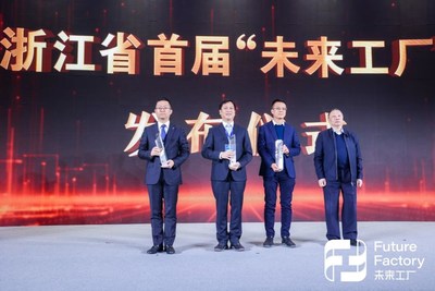 智慧先行，未來已來 - 大華股份入選浙江省首批“未來工廠”