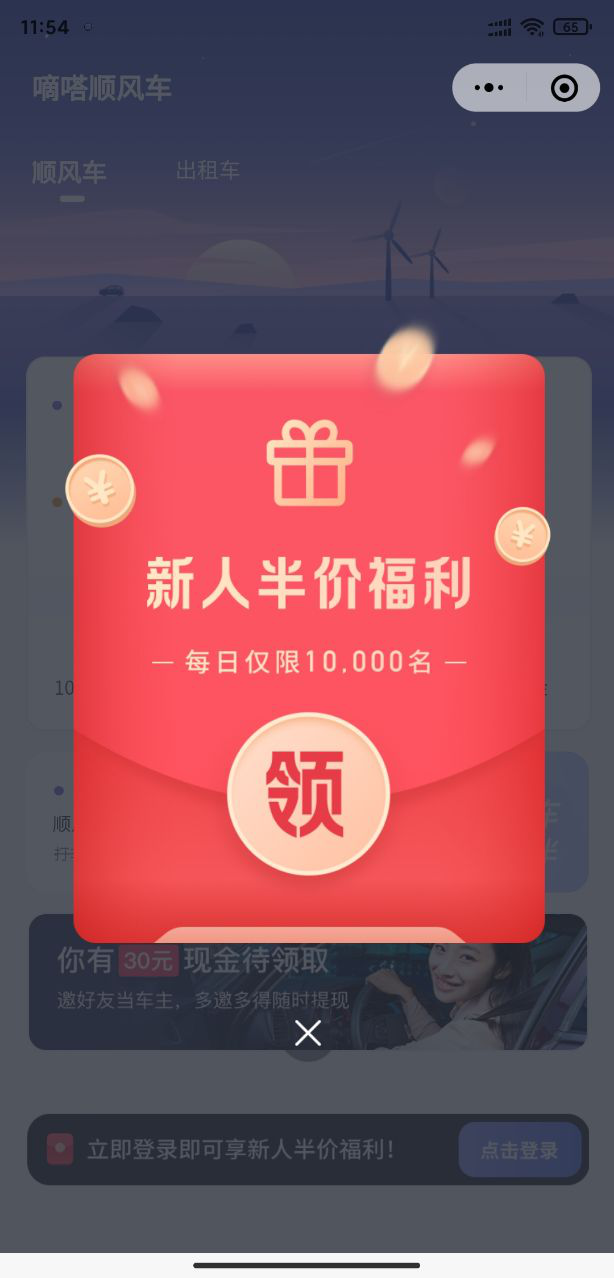 嘀嗒出行“歲末迎鑫，搶百元現(xiàn)金”活動：新年到，送福利