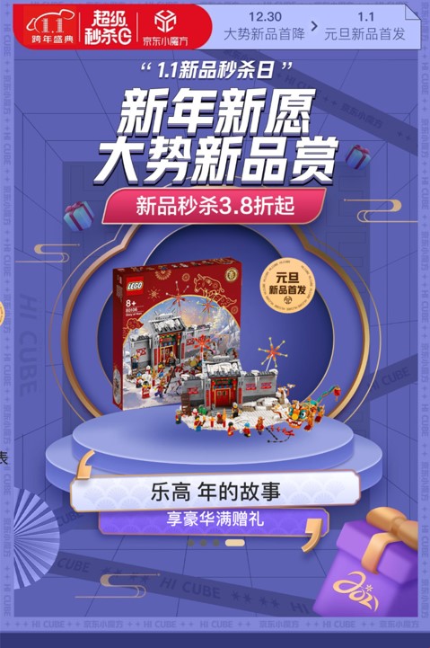京東1.1超級秒殺日暖心來襲，新年好物大集結(jié)！
