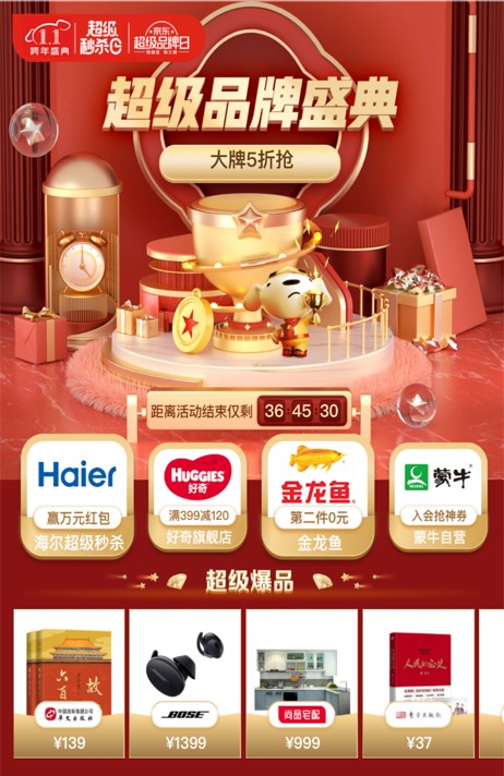 京東1.1超級秒殺日暖心來襲，新年好物大集結(jié)！
