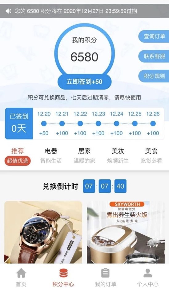 年底各商家平臺(tái)積分清零，收到難辨真假積分兌換短信怎么辦？