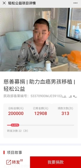 輕松籌·輕松公益上眾人愛(ài)心接力，助力血癌男孩移植，重獲新生！