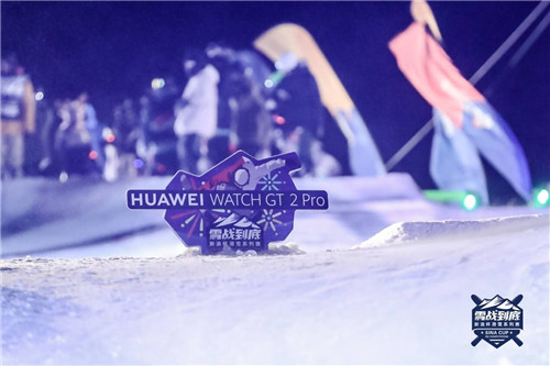 浪杯高山滑雪公開賽跨年站，華為WATCH GT2 Pro助力滑雪競技對抗賽