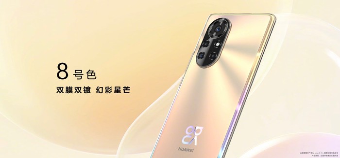 華為nova8系列新品