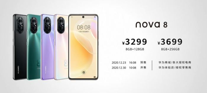 華為nova8系列新品