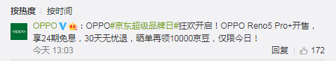 OPPO 京東超級品牌日