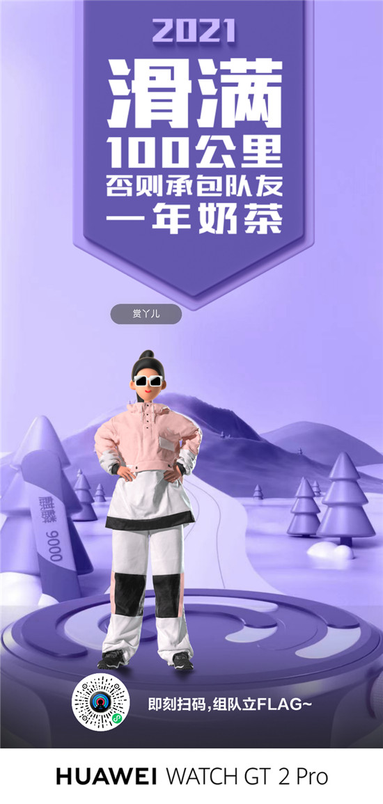 如何讓2021Flag不倒？華為WATCH GT2 Pro：我們把Flag立這了
