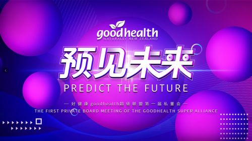 goodhealth好健康受新西蘭駐上?？傤I(lǐng)事認(rèn)可，看好雙方合作前景