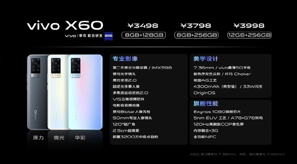 vivo X60系列本周開售：業(yè)內最薄5G手機！3498元起