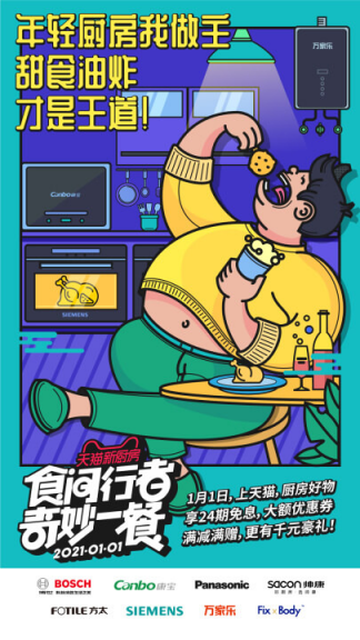 點燃年輕人下廚熱情，天貓“奇妙一餐”活動玩轉(zhuǎn)新世代營銷