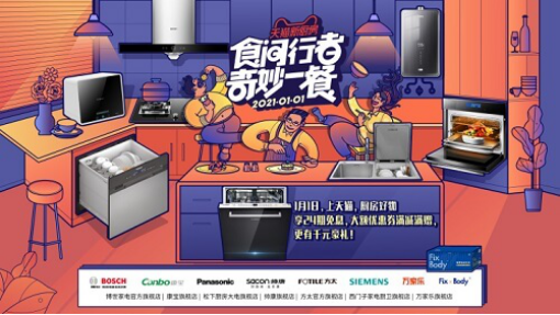點燃年輕人下廚熱情，天貓“奇妙一餐”活動玩轉(zhuǎn)新世代營銷