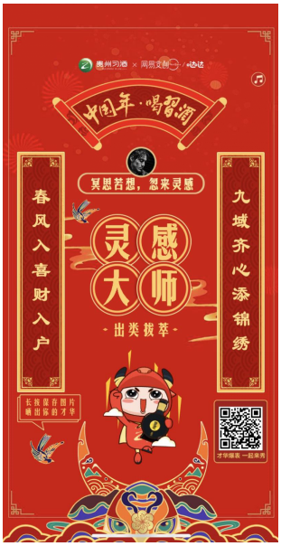 作楹聯(lián)，秀才氣，贏習(xí)酒！“中國年?喝習(xí)酒”第五屆迎春楹聯(lián)大賽等你來PK！