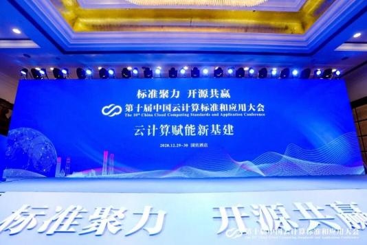 2020年云計(jì)算標(biāo)準(zhǔn)和應(yīng)用大會(huì)，ZStack榮獲“云計(jì)算標(biāo)準(zhǔn)化優(yōu)秀成員單位”和“云計(jì)算創(chuàng)新企業(yè)獎(jiǎng)”！