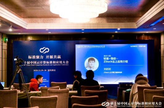 2020年云計(jì)算標(biāo)準(zhǔn)和應(yīng)用大會(huì)，ZStack榮獲“云計(jì)算標(biāo)準(zhǔn)化優(yōu)秀成員單位”和“云計(jì)算創(chuàng)新企業(yè)獎(jiǎng)”！