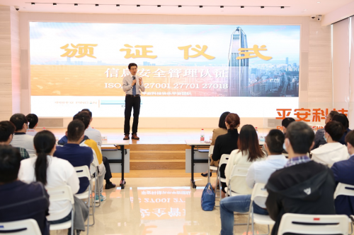 平安科技快樂平安獲國際權(quán)威標(biāo)準(zhǔn)ISO 27001&27701&27018認(rèn)證