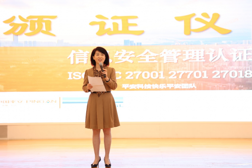 平安科技快樂平安獲國際權(quán)威標(biāo)準(zhǔn)ISO 27001&27701&27018認(rèn)證