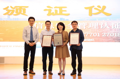平安科技快樂平安獲國際權(quán)威標(biāo)準(zhǔn)ISO 27001&27701&27018認(rèn)證