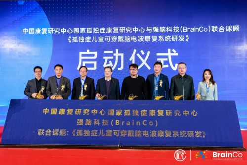 孤獨癥迎康復新機，國內(nèi)首個腦機接口孤獨癥研發(fā)項目啟動