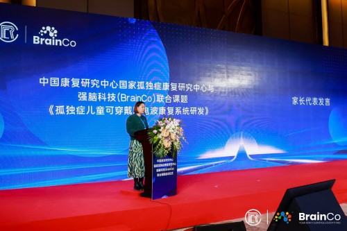 孤獨癥迎康復新機，國內(nèi)首個腦機接口孤獨癥研發(fā)項目啟動