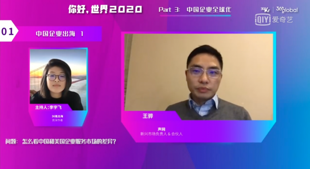 聲網(wǎng)合伙人王驊出席36kr Global 年終盛典 分享出海企業(yè)全球化經(jīng)驗
