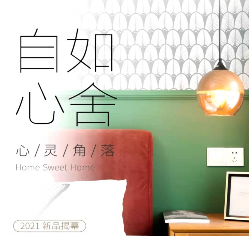 自如整租“心舍”落地深圳，智能美學(xué)新升級