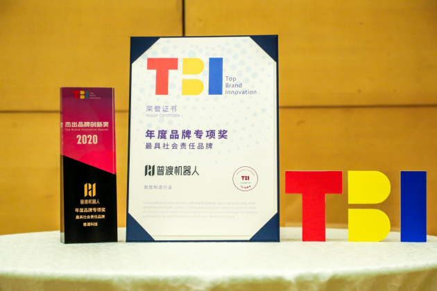 年度最具社會(huì)責(zé)任品牌，普渡機(jī)器人實(shí)至名歸！