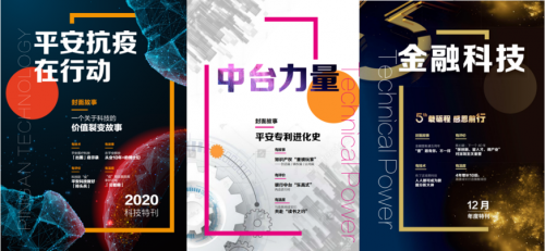 探索科技奇緣，2021年平安科技點燃希望之光