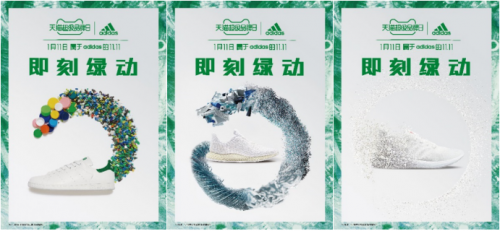 即刻綠動，創(chuàng)見未來 阿迪達斯攜手天貓超級品牌日 共赴環(huán)?？沙掷m(xù)愿景