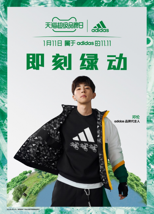 即刻綠動，創(chuàng)見未來 阿迪達斯攜手天貓超級品牌日 共赴環(huán)?？沙掷m(xù)愿景