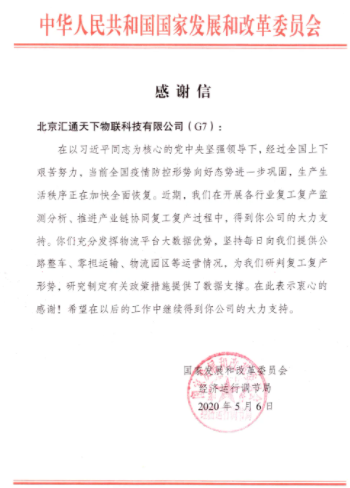 G7物聯(lián)以科技力量抗疫，榮獲“道路運(yùn)輸行業(yè)抗擊新冠肺炎疫情先進(jìn)集體”稱(chēng)號(hào)