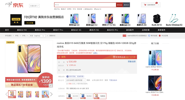 “國(guó)潮風(fēng)“席卷而來(lái)，realme發(fā)布真我V15京東開(kāi)啟預(yù)約