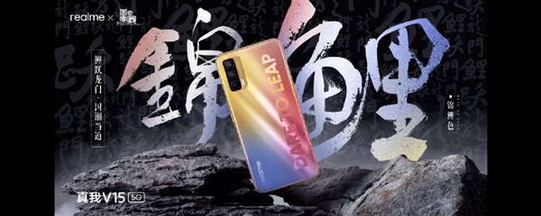 1500以內(nèi)最強(qiáng)閃充手機(jī)！realme V15發(fā)布：1399元起