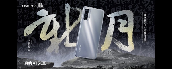 1500以內(nèi)最強(qiáng)閃充手機(jī)！realme V15發(fā)布：1399元起