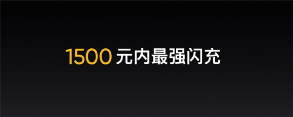 1500以內(nèi)最強(qiáng)閃充手機(jī)！realme V15發(fā)布：1399元起
