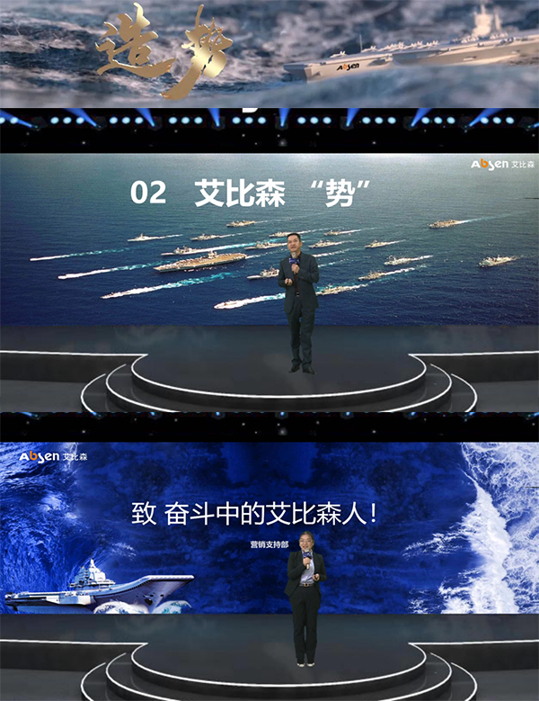 啟用線上新模式，艾比森2021蜂巢年會(huì)圓滿舉行
