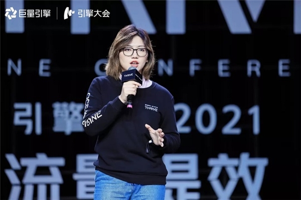 引擎大會2021：打造「流量綜合體」，實現(xiàn)流量全局提效