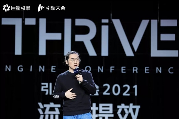 引擎大會2021：打造「流量綜合體」，實現(xiàn)流量全局提效