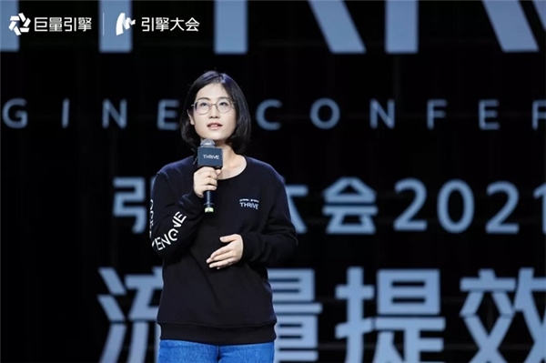 引擎大會2021：打造「流量綜合體」，實現(xiàn)流量全局提效