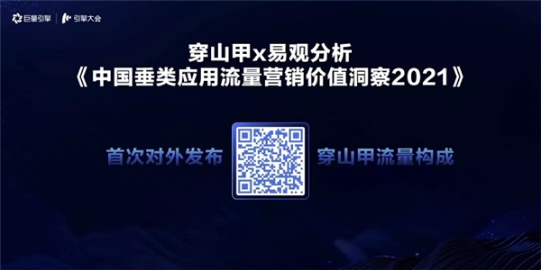 引擎大會2021：打造「流量綜合體」，實現(xiàn)流量全局提效