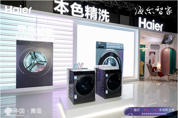跨界洗滌劑、服裝行業(yè)，海爾新物種為什么能實現(xiàn)三大產(chǎn)業(yè)聯(lián)合？