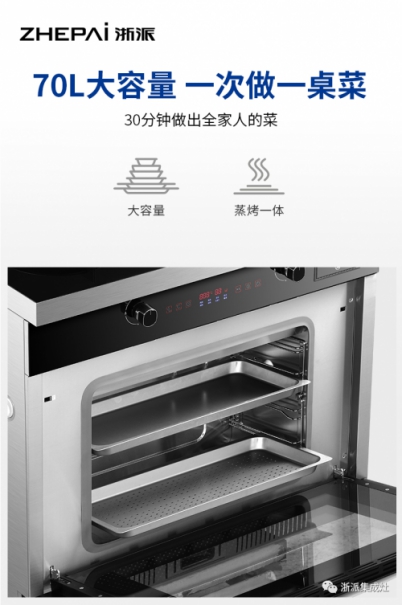 集成灶十大品牌：浙派蒸烤消一體，開啟品質(zhì)廚房生活！
