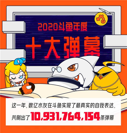 究極長痛、痛苦面具，斗魚年度十大彈幕你看懂了嗎？