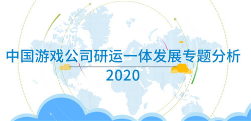 研運一體模式盛行游戲圈，中手游等企業(yè)各有千秋