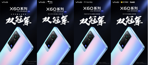 強(qiáng)悍！ vivo X60系列用實(shí)力交出“四冠”成績(jī)單