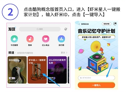酷狗音樂概念版在線收留“爺青結(jié)”用戶，支持一鍵導(dǎo)入蝦米歌單!