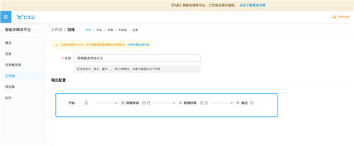 打造云上自動(dòng)生產(chǎn)線，七牛云智能多媒體平臺(tái) 2.0 上線