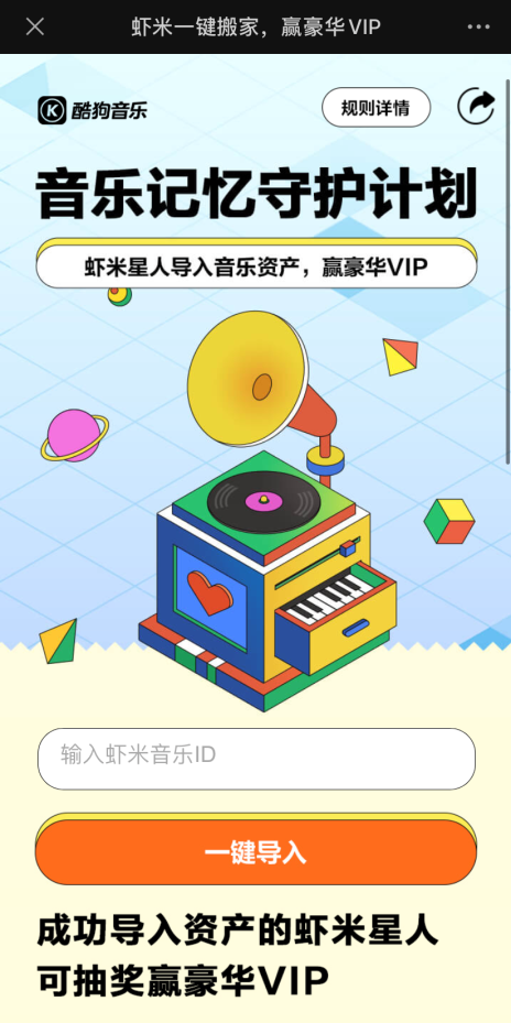 蝦米關(guān)停！酷狗“一鍵搬家”繼續(xù)守護(hù)你的音樂記憶