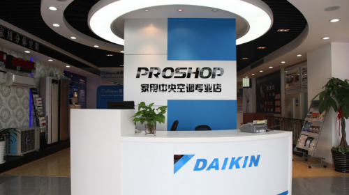 大金空調(diào)專屬服務特輯：PROSHOP經(jīng)銷商的“PRO”四問